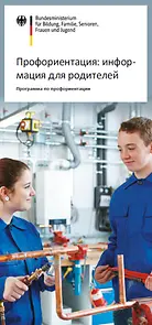 Titelseite des Flyers Berufsorientierung: Infos für Eltern auf Russisch